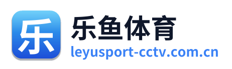 乐鱼体育 Logo